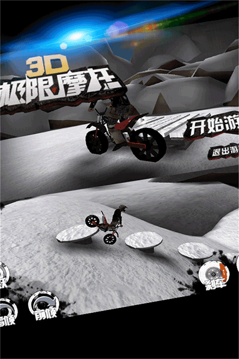 3D极限摩托单机版图4