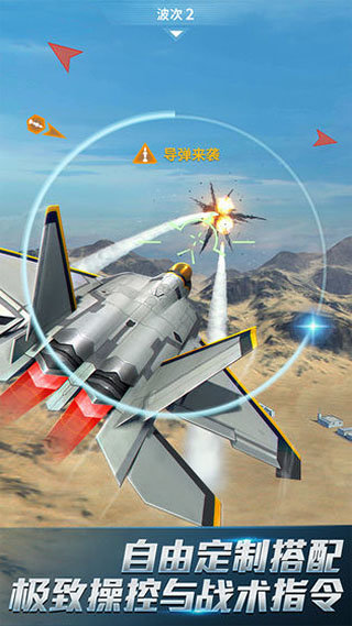 现代空战3D官方版图2