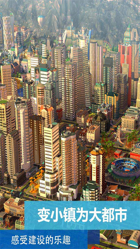 模拟城市我是市长安卓最新版图3
