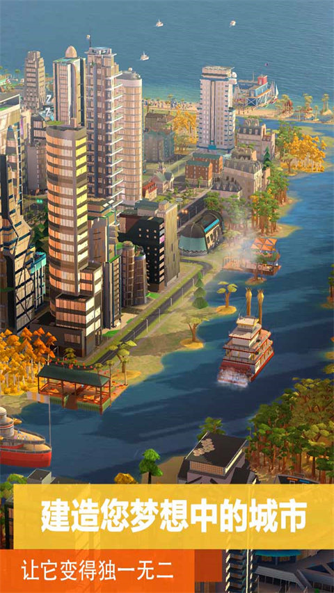 模拟城市我是市长安卓最新版图2