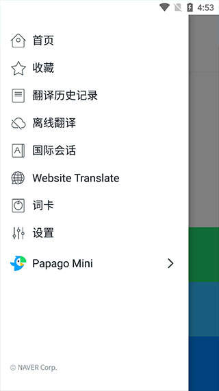 Papago翻译软件