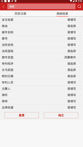 中国裁判文书网app官网版图2