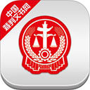 中国裁判文书网app官网版