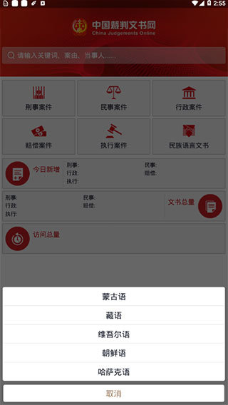 中国裁判文书网app官网版图1