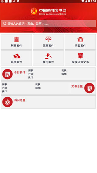 中国裁判文书网app官网版图3