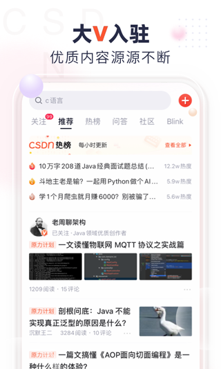 CSDN博客app