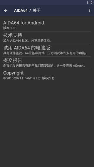 AIDA64手机版
