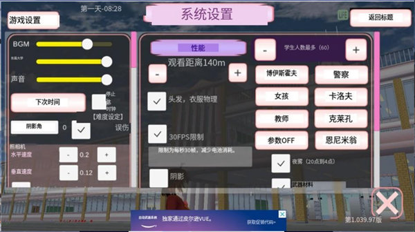樱花校园模拟器中文版无广告版图4