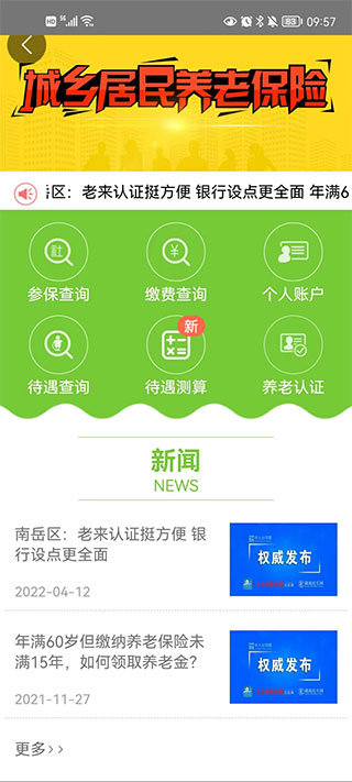 湖南智慧人社app图2