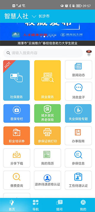 湖南智慧人社app图3