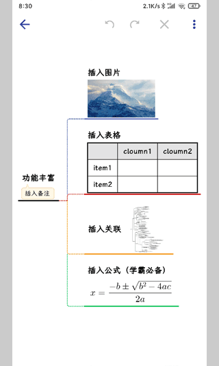 简约思维app图2