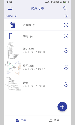 简约思维app图3
