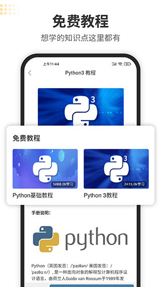 Python编程狮图2