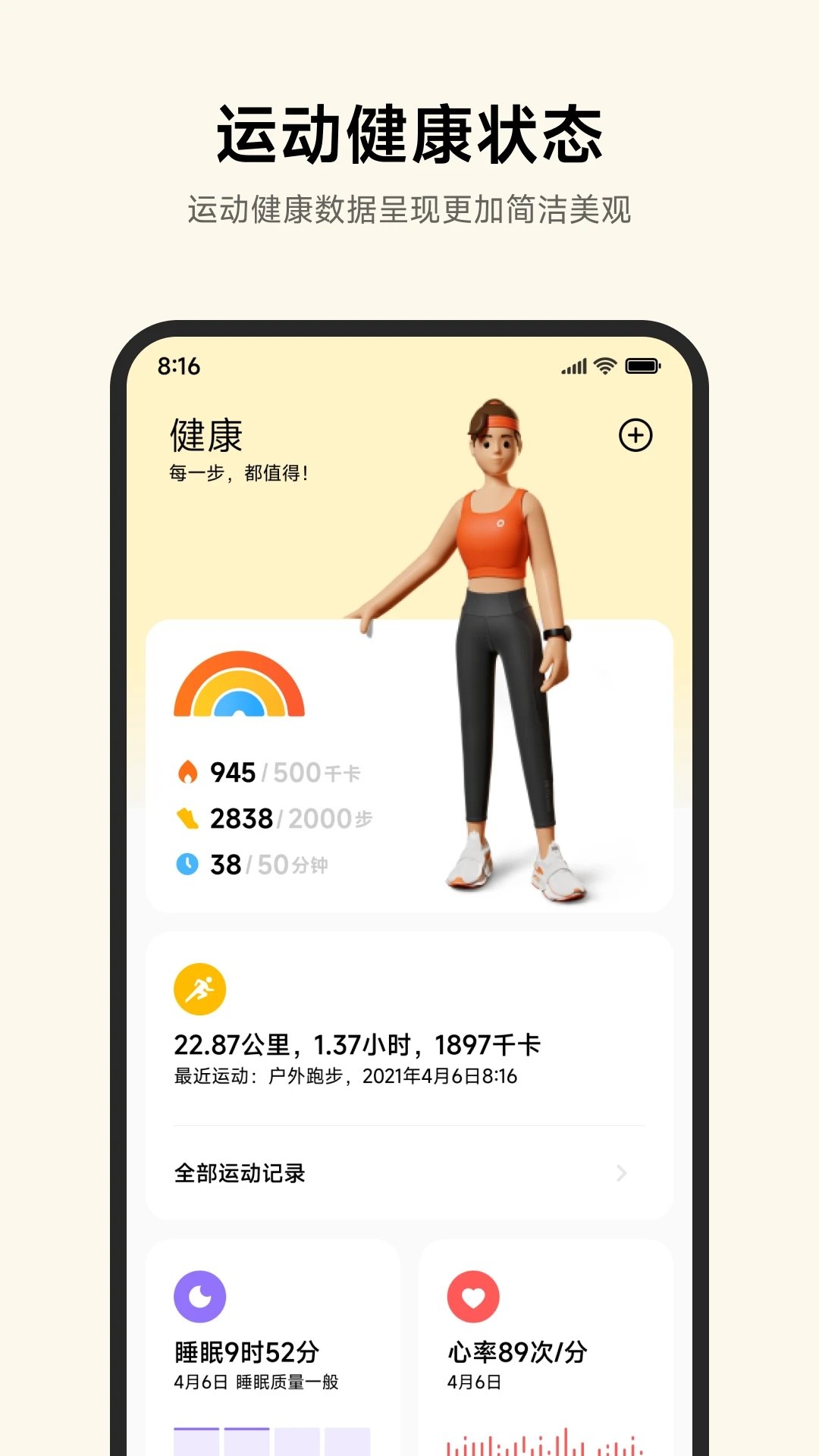 小米运动健康app最新版图2